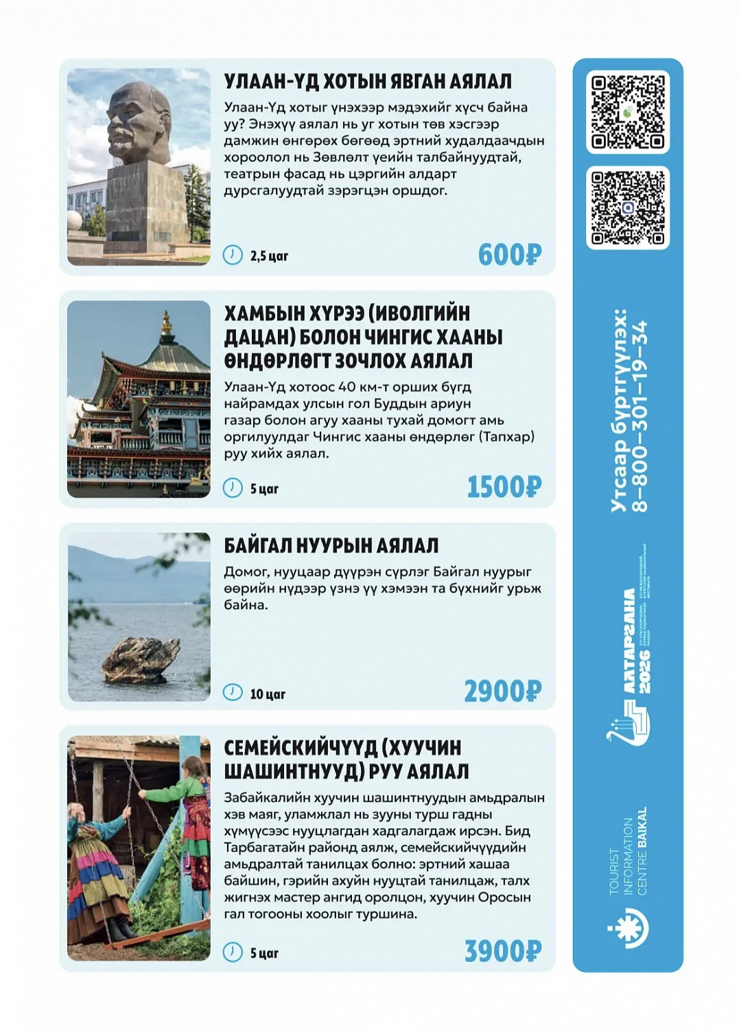 Хотите увидеть Бурятию не только через фестиваль?