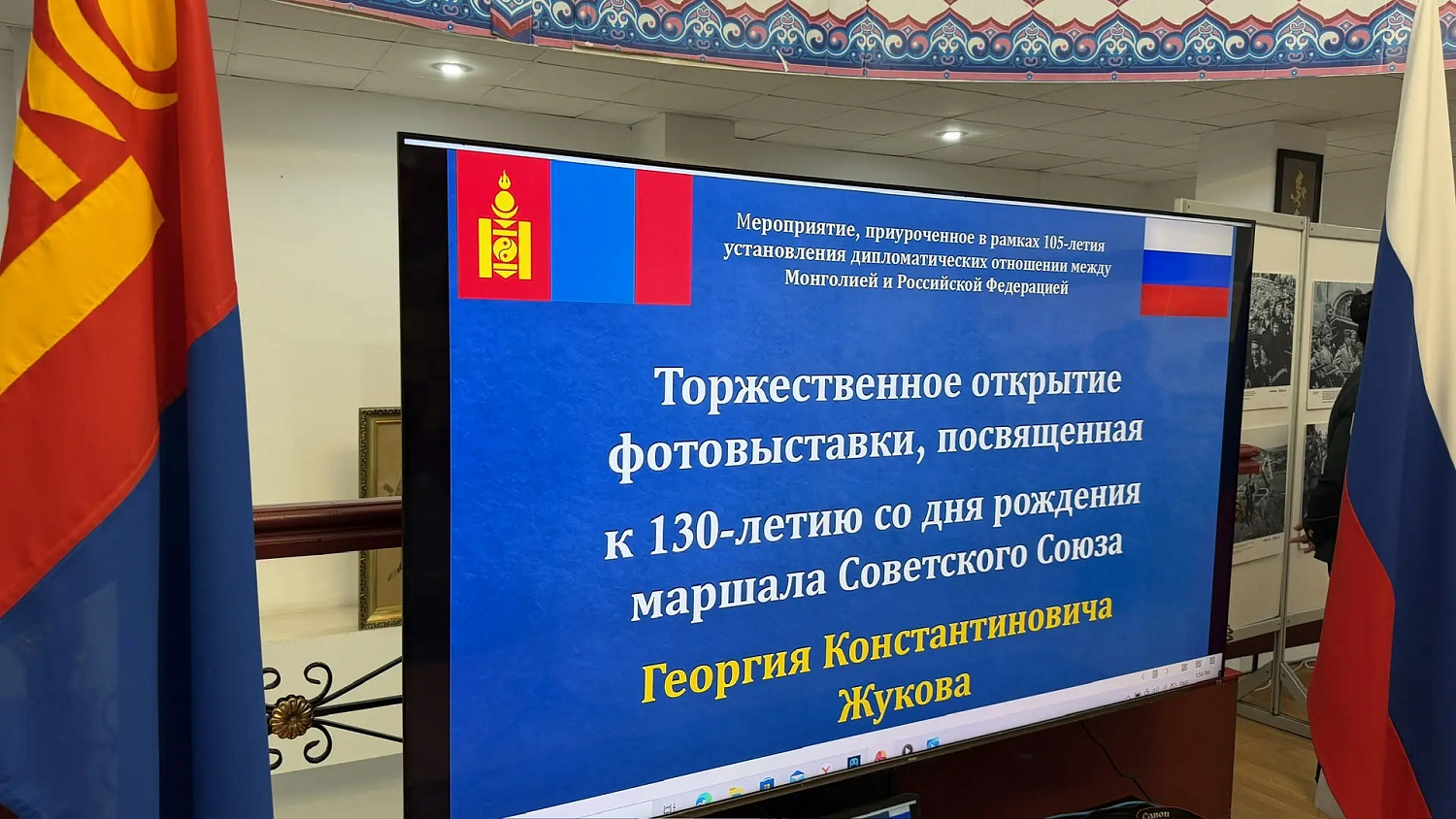В генеральном консульстве Монголии в Улан-Удэ открылась фотовыставка, посвященная 130-летию со дня рождения маршала Жукова